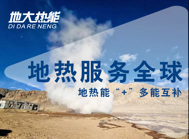 地?zé)豳Y訊：業(yè)內(nèi)呼吁亟待改進(jìn)地?zé)豳Y源稅，地大熱能你怎么看？