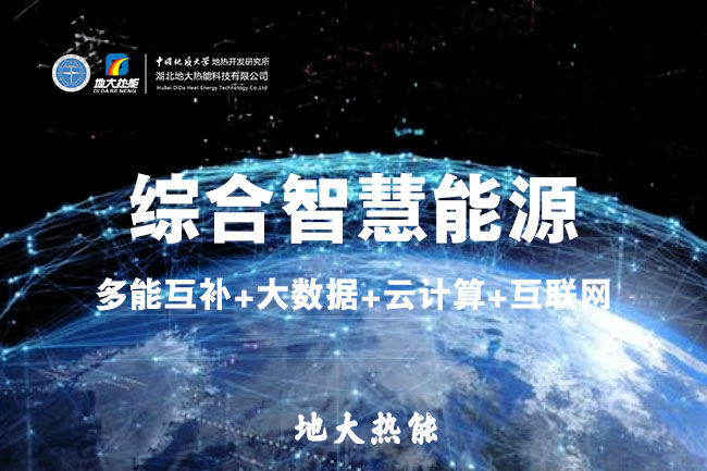山東食品加工企業(yè)綜合智慧能源項(xiàng)目：打造低碳化、智慧化 | 地大熱能