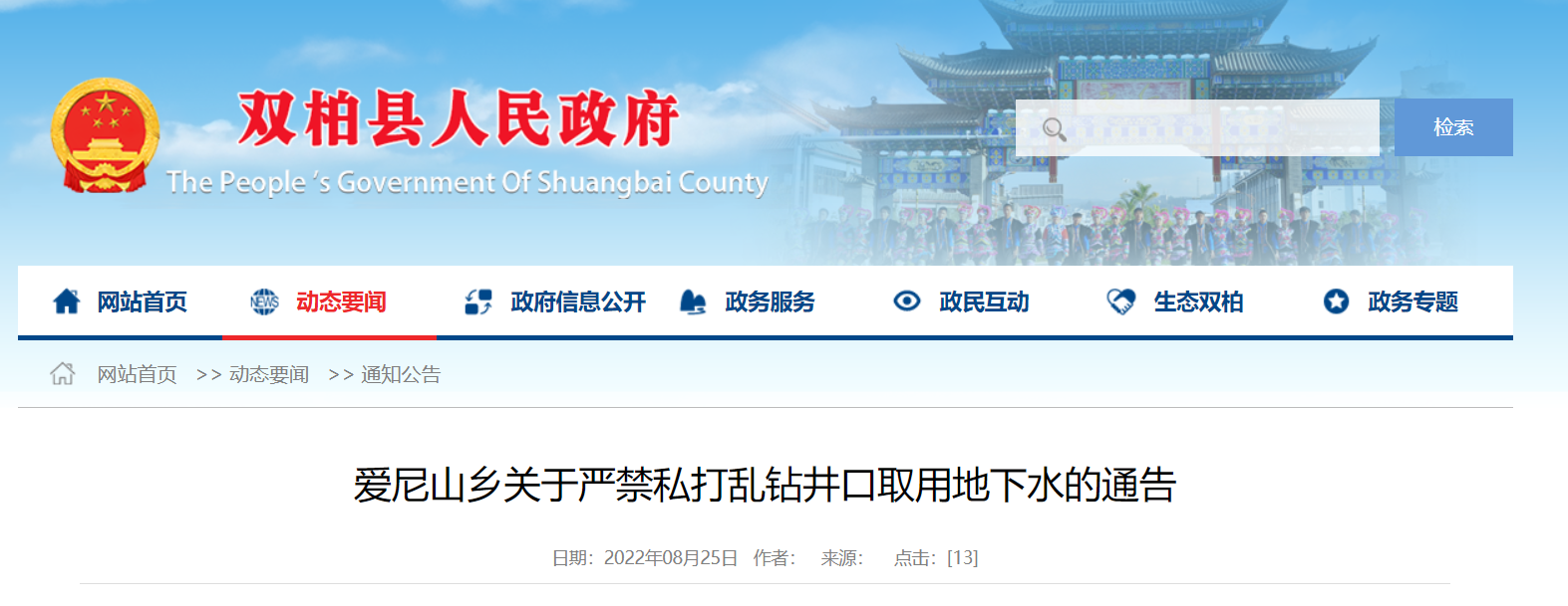 云南雙柏縣愛尼山鄉(xiāng):嚴禁未經(jīng)批準擅自開采地熱水-地大熱能 云南雙柏縣愛尼山鄉(xiāng):嚴禁未經(jīng)批準擅自開采地熱水-地大熱能