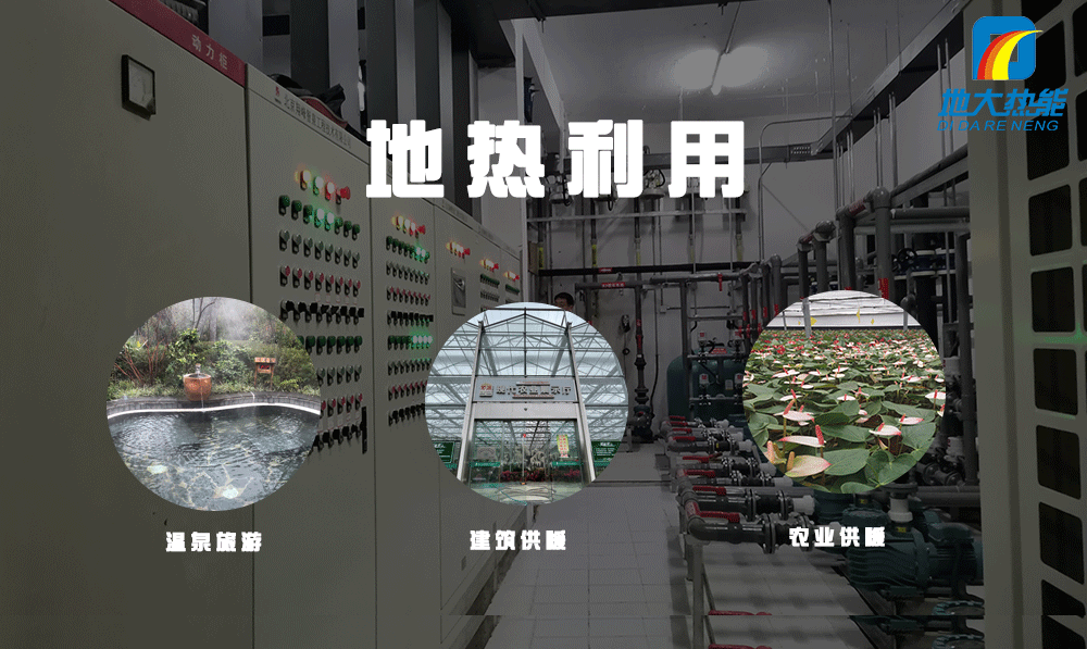 商河縣利用地熱能優(yōu)勢發(fā)展現(xiàn)代高效農(nóng)業(yè)、溫泉康養(yǎng)業(yè)-地大熱能
