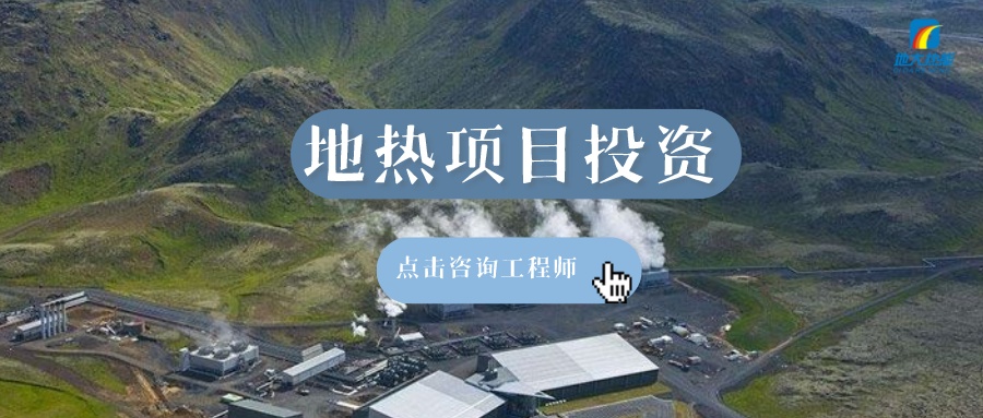 山西大同全力推動地?zé)豳Y源勘查和開發(fā)利用項目建設(shè)-地大熱能
