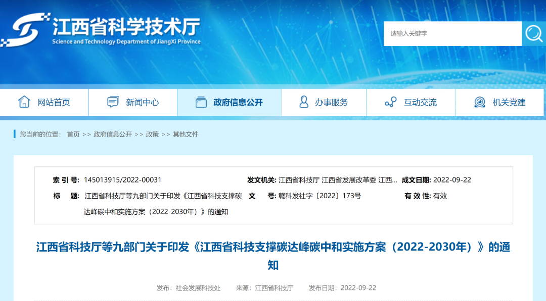 江西九部門“雙碳”方案:重點研發(fā)地?zé)崮芫C合利用等技術(shù) 江西九部門“雙碳”方案:重點研發(fā)地?zé)崮芫C合利用等技術(shù)