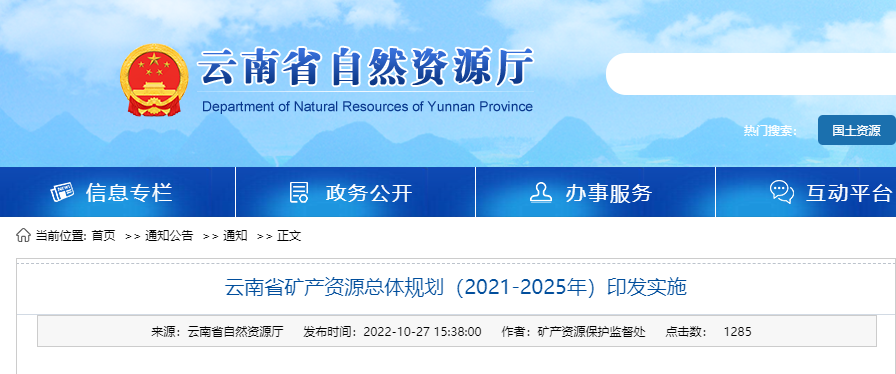 云南礦產(chǎn)規(guī)劃發(fā)布！地?zé)豳Y源開發(fā)利用模式有創(chuàng)新-地大熱能