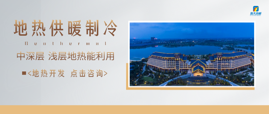 濟南先行區(qū)：充分利用“地?zé)崮?”建設(shè)綠色低碳、清潔高效的能源體系-地大熱能