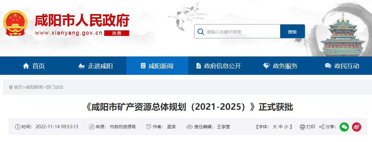 咸陽(yáng)《礦產(chǎn)規(guī)劃》獲批！2025年地?zé)崮觊_(kāi)采量1500萬(wàn)方-地大熱能