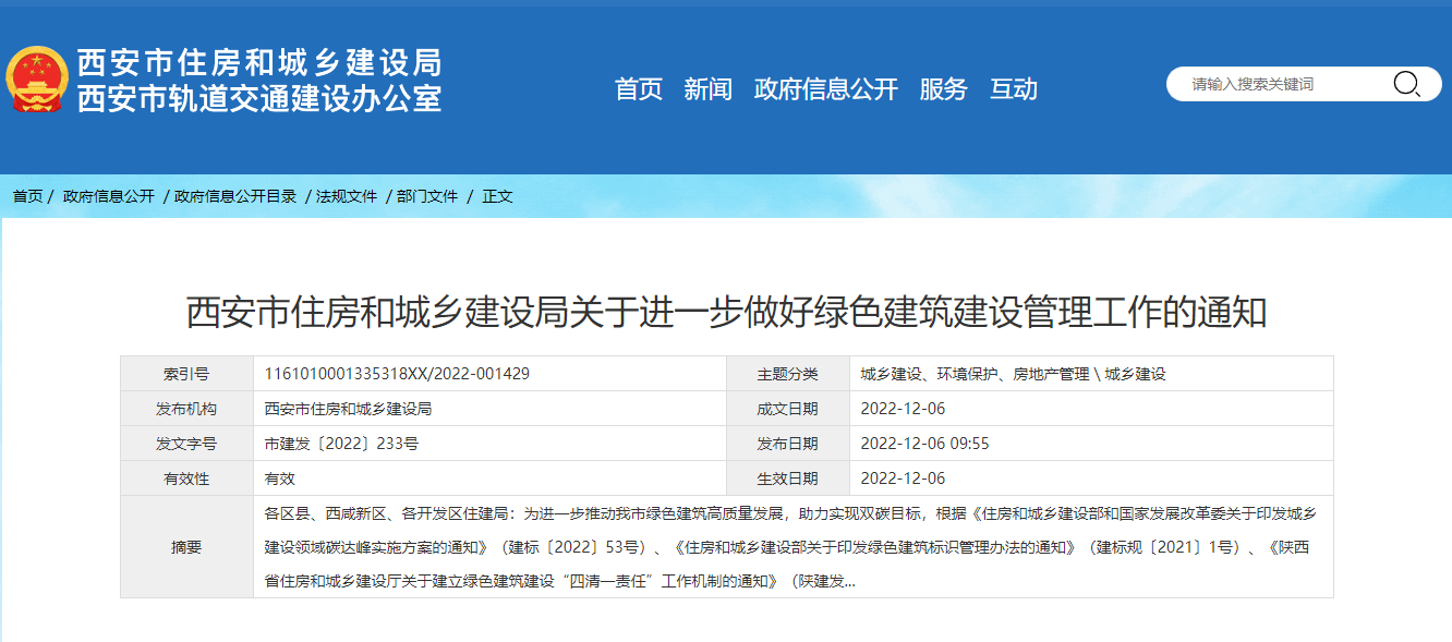 西安綠色建筑新政策！推廣中深層地?zé)崮?、地源熱泵技術(shù)-地大熱能