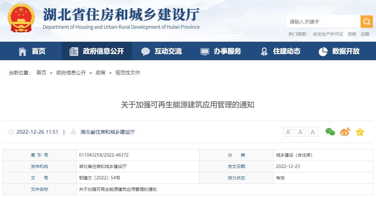 湖北省住建廳：大力推進地源熱泵等可再生能源規(guī)模化應(yīng)用-地大熱能