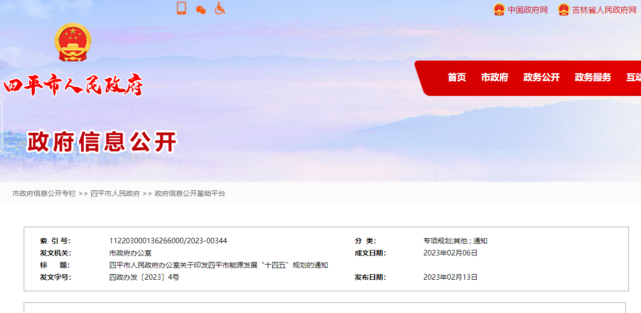 遼寧省四平市：推進地熱在建筑供暖、溫室種植、溫泉入戶應用-地大熱能