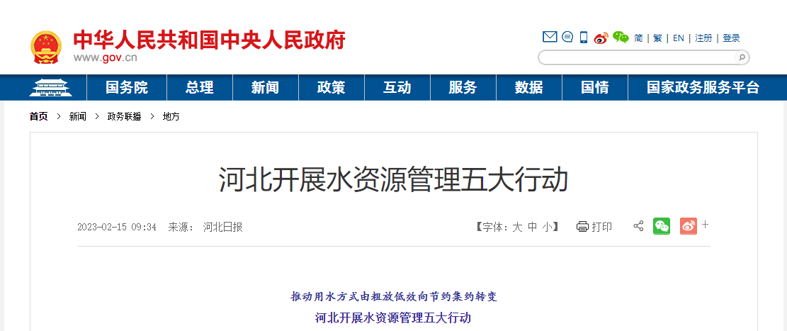 推進關井行動！河北嚴厲打擊擅自取水、超許可取水等行為-地大熱能