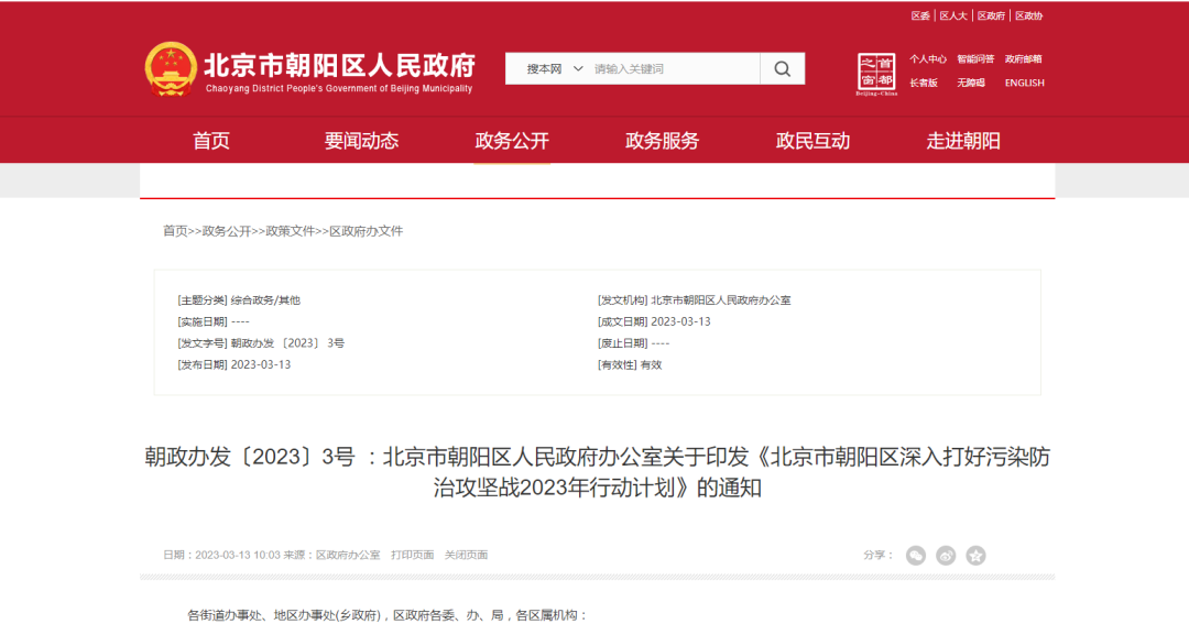 北京朝陽(yáng)：推進(jìn)建筑領(lǐng)域低碳化，推廣熱泵技術(shù)應(yīng)用-地大熱能