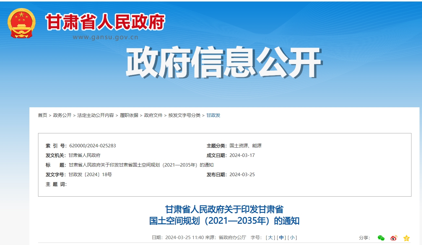 甘肅省政府發(fā)文！支持地?zé)崮荛_發(fā)利用，將地?zé)嶙鳛閮?yōu)勢(shì)礦產(chǎn)重點(diǎn)推進(jìn)-地大熱能
