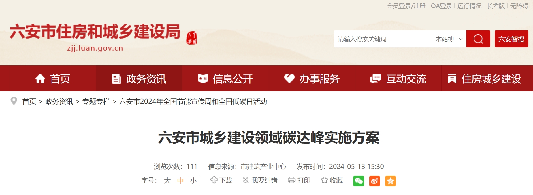 安徽六安市：因地制宜推進(jìn)地?zé)崮?、生物質(zhì)能技術(shù) 深化可再生能源建筑應(yīng)用-地大熱能