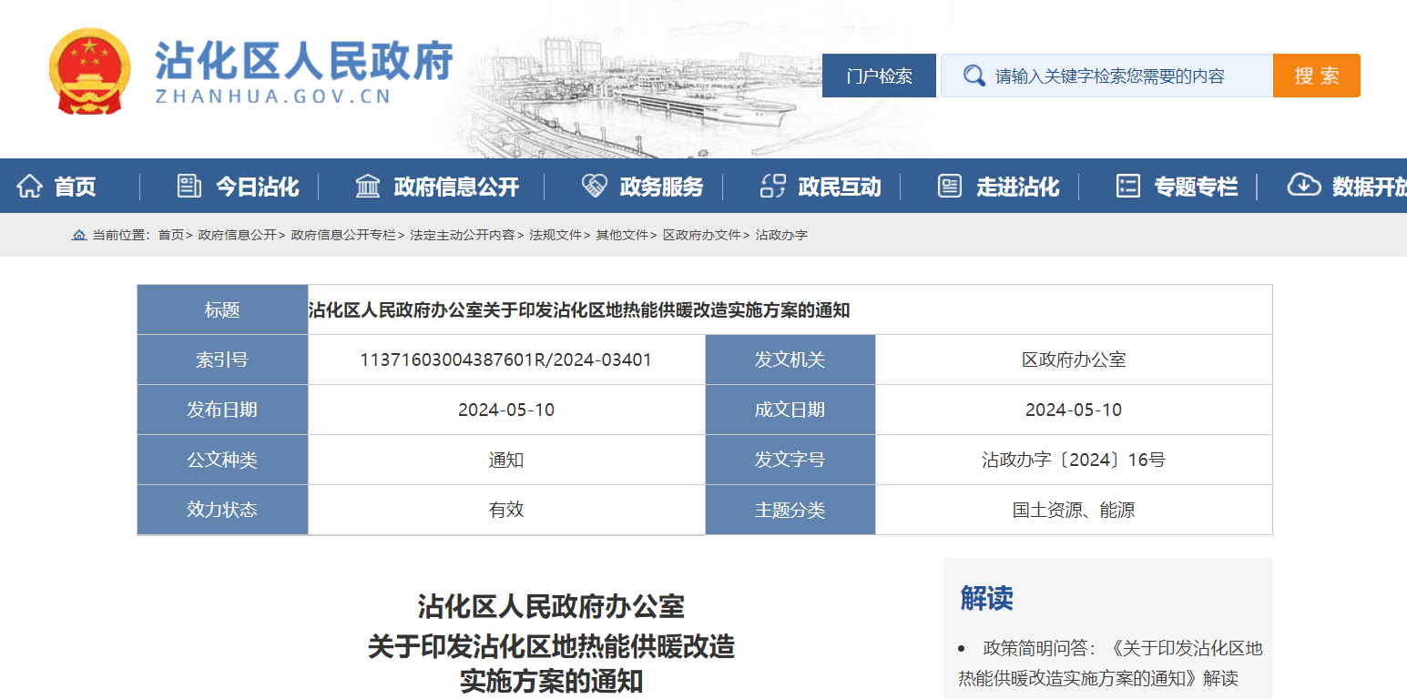 山東濱州沾化發(fā)文！全面啟動(dòng)地?zé)崮芄┡脑?地大熱能 地?zé)衢_發(fā)利用