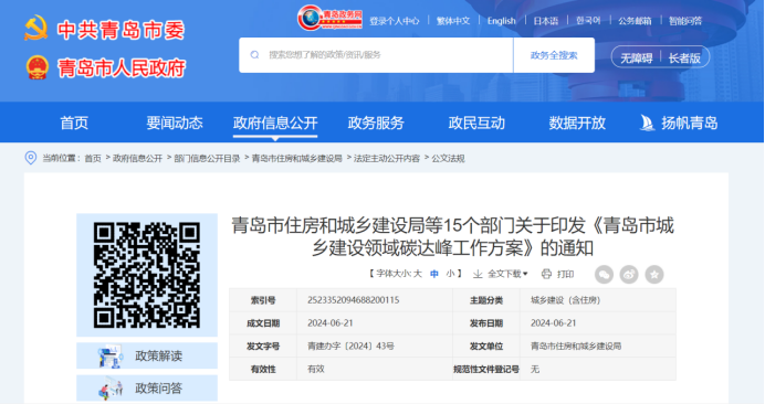 因地制宜發(fā)展地熱能！青島市15部門發(fā)布城建領域碳達峰工作方案-地大熱能