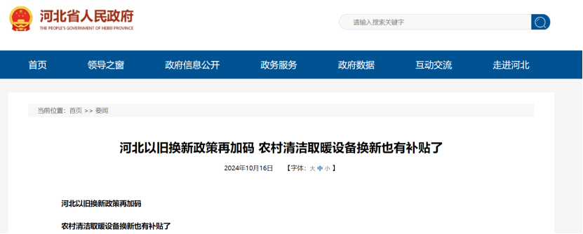 政策再加碼！河北將地源熱泵納入農(nóng)村以舊換新范圍-地大熱能