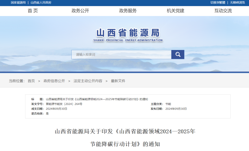 推進(jìn)地?zé)崮荛_發(fā)利用！山西出臺能源領(lǐng)域節(jié)能降碳行動計劃-地大熱能