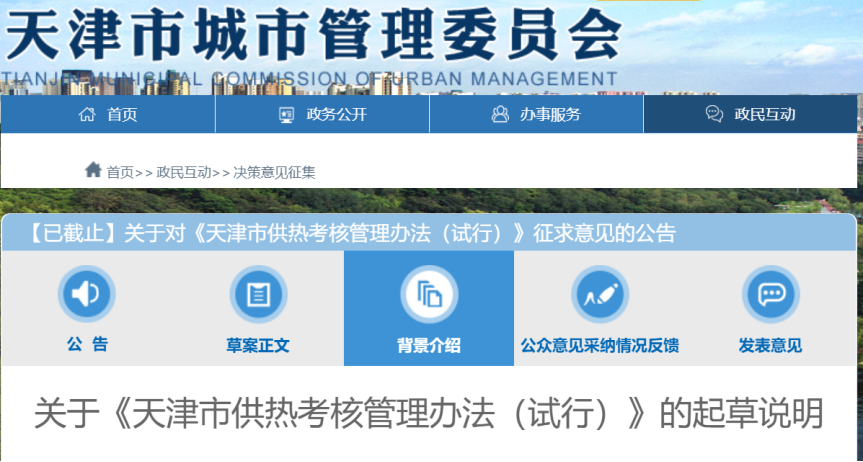 事關(guān)供熱溫度！天津擬發(fā)供熱考核辦法-地大熱能