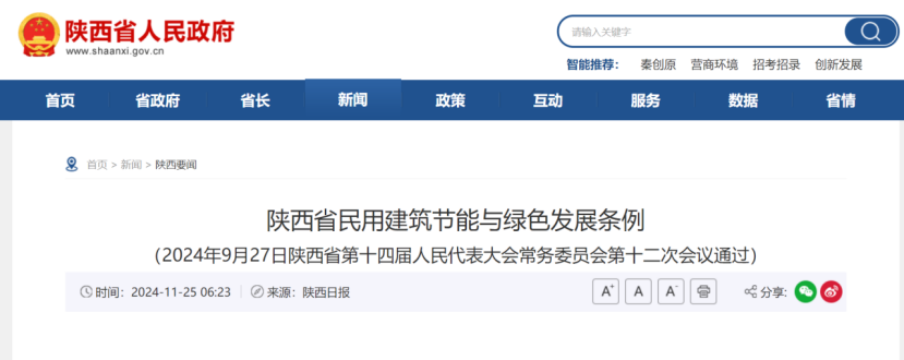 陜西印發(fā)《條例》！明確地?zé)崮茉诿裼媒ㄖ械膽?yīng)用-地大熱能