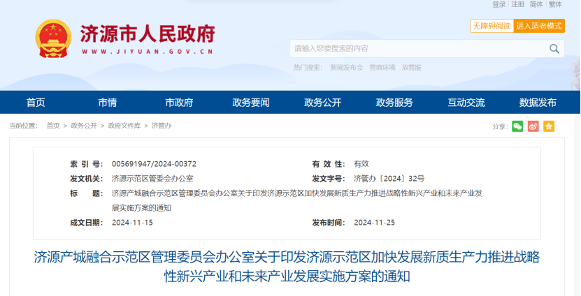 河南濟(jì)源著眼碳達(dá)峰、碳中和！重點發(fā)展地?zé)崮芄┡椖拷ㄔO(shè) -地大熱能