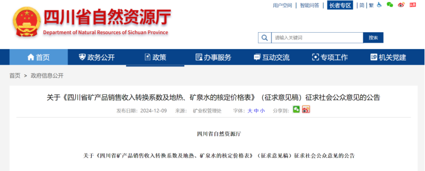 2024年多地公布地?zé)?、礦泉水核定價格-地大熱能