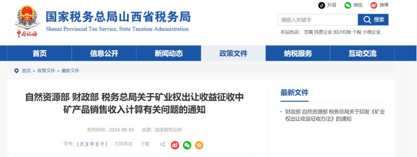 2024年多地公布地?zé)?、礦泉水核定價格-地大熱能