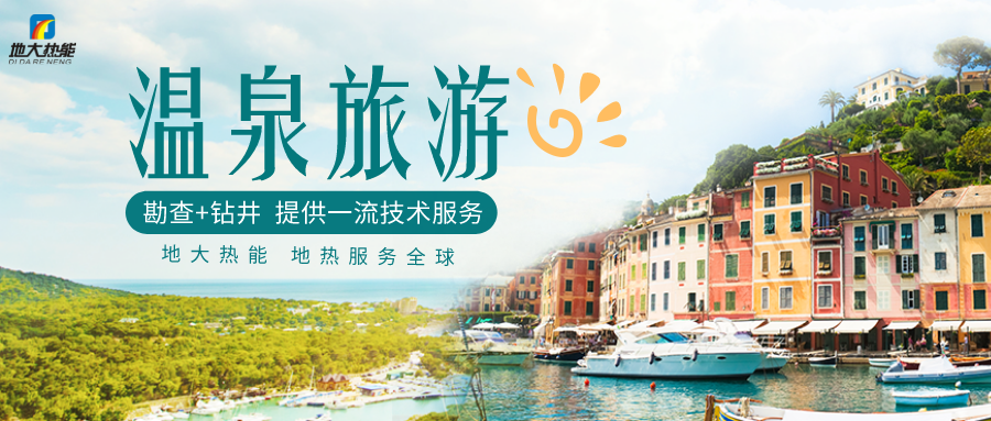 新疆溫泉縣地?zé)豳Y源開(kāi)發(fā)利用面臨的挑戰(zhàn)及措施-地大熱能 新疆溫泉縣地?zé)豳Y源開(kāi)發(fā)利用面臨的挑戰(zhàn)及措施-地大熱能