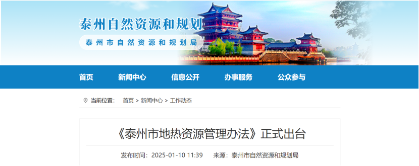 泰州市聚焦地熱資源管理 加強對地熱資源勘查、開采和生態(tài)修復-地大熱能