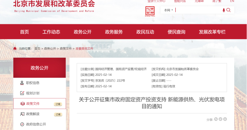 北京市新能源供熱、光伏發(fā)電福利：最高獎補30%！-地大熱能