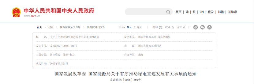 國(guó)家能源局關(guān)于有序推動(dòng)綠電直連發(fā)展有關(guān)事項(xiàng)的通知-地大熱能