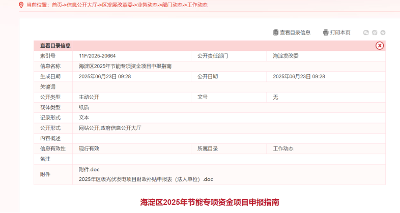 節(jié)能專項(xiàng)資金！北京市海淀區(qū)：熱泵項(xiàng)目最高支持500萬(wàn)元-地大熱能