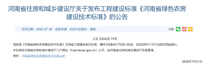 河南住建廳公告！綠色農(nóng)房應(yīng)優(yōu)先利用地?zé)崮艿瓤稍偕茉?地大熱能