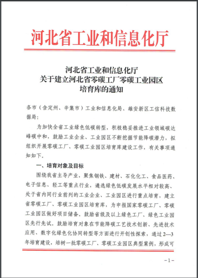 河北：建立省零碳工廠、零碳工業(yè)園區(qū)培育庫-地大熱能