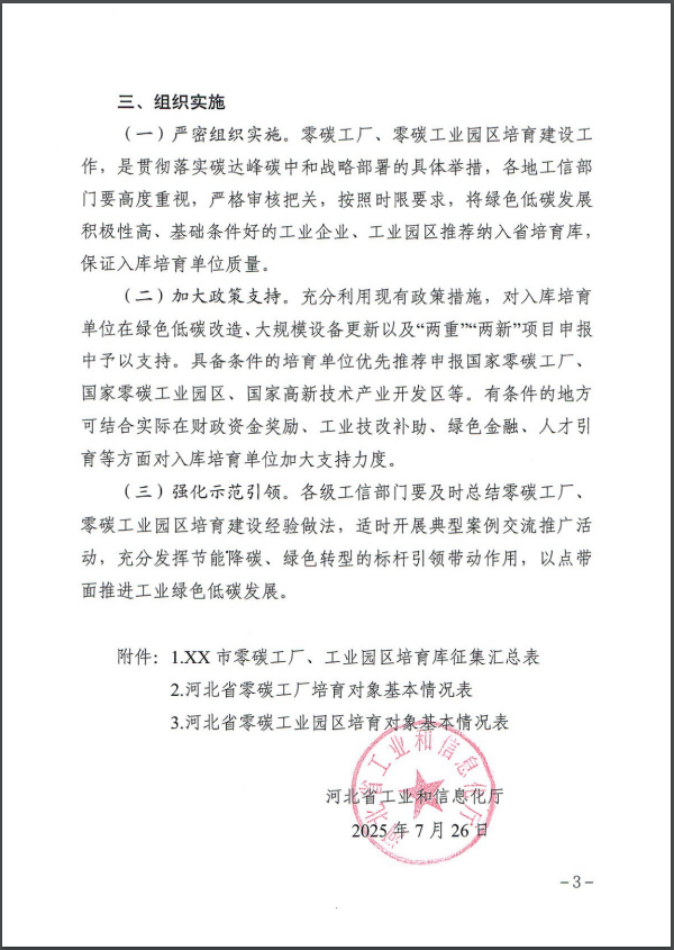 河北：建立省零碳工廠、零碳工業(yè)園區(qū)培育庫-地大熱能