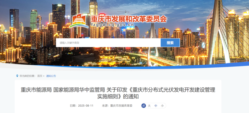 重慶:促進以源網(wǎng)荷儲一體化模式推動分布式光伏開發(fā)-地大熱能 重慶:促進以源網(wǎng)荷儲一體化模式推動分布式光伏開發(fā)-地大熱能