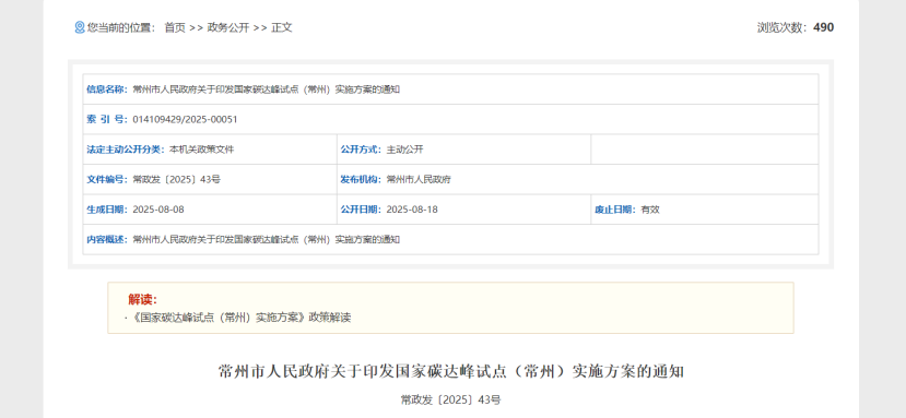 《國家碳達(dá)峰試點(diǎn)（常州）實(shí)施方案》：大力推廣淺層地?zé)崮艿瓤稍偕茉唇ㄖ?yīng)用-地大熱能