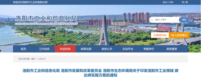 洛陽(yáng)市工業(yè)領(lǐng)域碳達(dá)峰實(shí)施方案-綜合能源解決方案服務(wù)商-地大熱能 洛陽(yáng)市工業(yè)領(lǐng)域碳達(dá)峰實(shí)施方案-綜合能源解決方案服務(wù)商-地大熱能