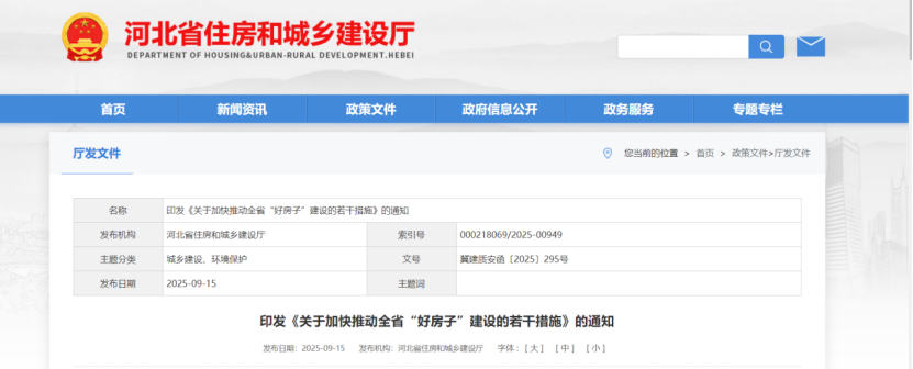 河北發(fā)文！推動地?zé)崮艿瓤稍偕茉磁c綠色建筑融合發(fā)展 加快建設(shè)“好房子”-地大熱能