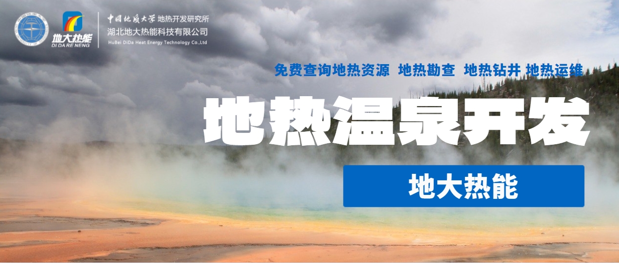 為什么說東北“需要”地熱溫泉？-溫泉開發(fā)-免費查詢地熱資源-地大熱能