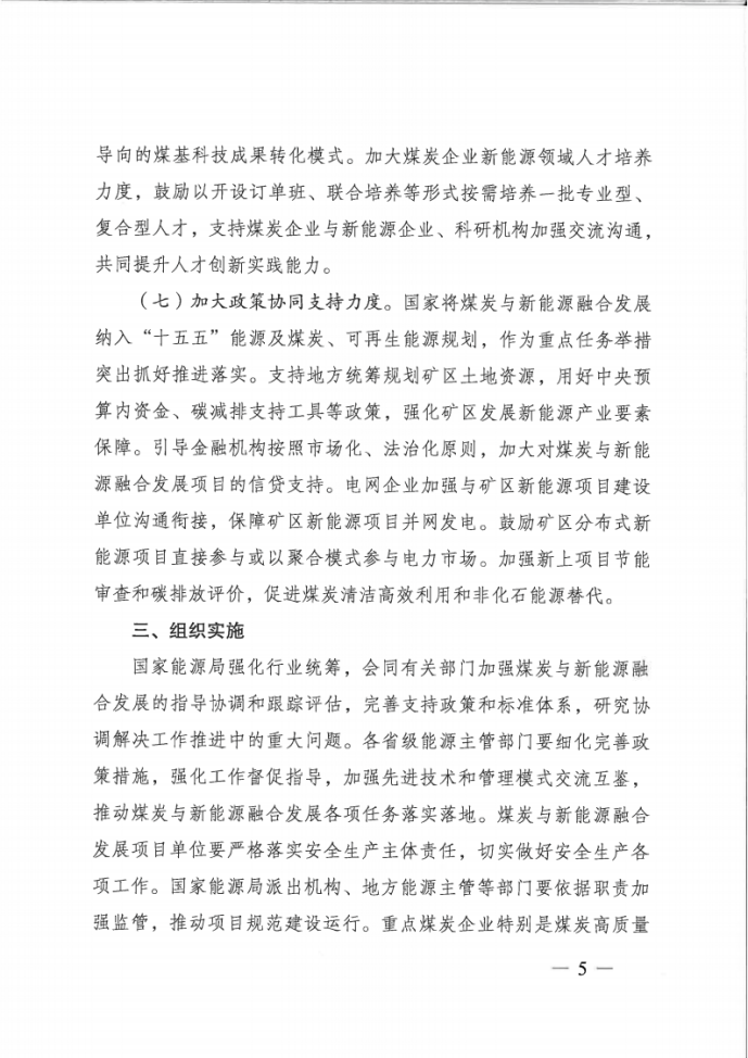 國家能源局：因地制宜建設“源網荷儲”協同控制的礦區(qū)智能微電網-地大熱能
