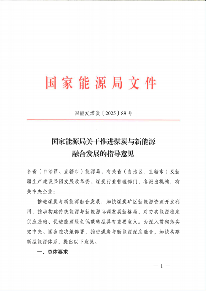 國家能源局：因地制宜建設“源網荷儲”協同控制的礦區(qū)智能微電網-地大熱能