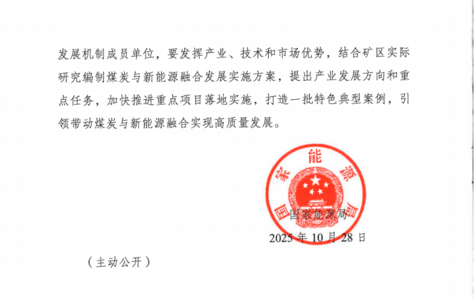 國家能源局：因地制宜建設“源網荷儲”協同控制的礦區(qū)智能微電網-地大熱能