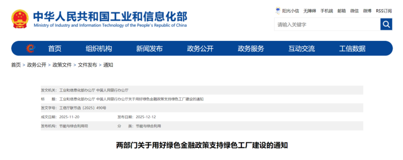 工信部、央行：重點支持國家綠色工廠深挖降碳潛力 開展零碳工廠建設的項目-地大熱能