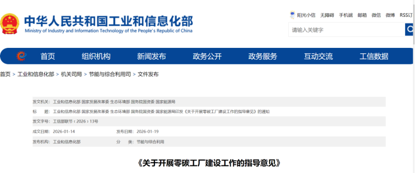 五部門《關(guān)于開展零碳工廠建設(shè)工作的指導(dǎo)意見》：加快用能結(jié)構(gòu)綠色低碳轉(zhuǎn)型，實(shí)現(xiàn)源頭減碳-地大熱能