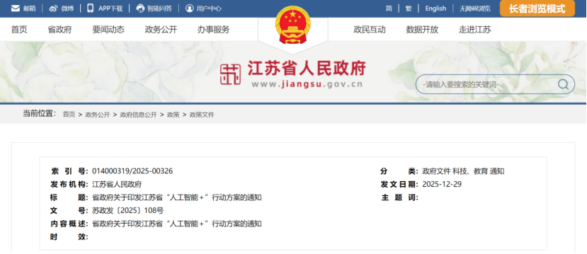 江蘇省“人工智能+”:推動(dòng)能源領(lǐng)域智能化發(fā)展-地大熱能 江蘇省“人工智能+”:推動(dòng)能源領(lǐng)域智能化發(fā)展-地大熱能