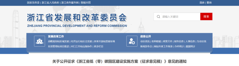 浙江省低(零)碳園區(qū)建設(shè)實(shí)施方案:大力開發(fā)利用新能源-地大熱能 浙江省低(零)碳園區(qū)建設(shè)實(shí)施方案:大力開發(fā)利用新能源-地大熱能