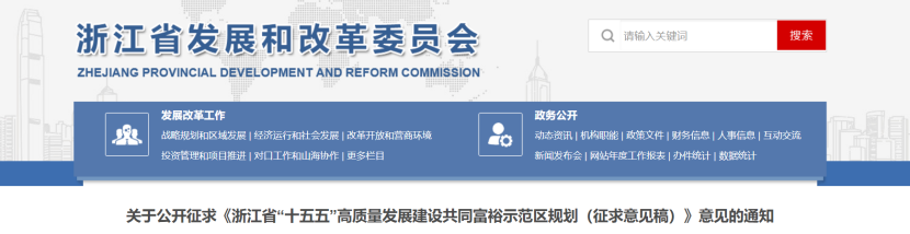 浙江：推進(jìn)產(chǎn)業(yè)綠色低碳循環(huán)發(fā)展 加快零碳園區(qū)、低碳園區(qū)建設(shè)-地大熱能