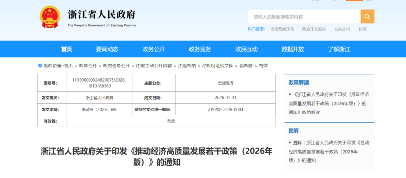 浙江：支持園區(qū)實(shí)施綠色低碳循環(huán)化改造，啟動(dòng)20個(gè)零碳園區(qū)建設(shè)-地大熱能