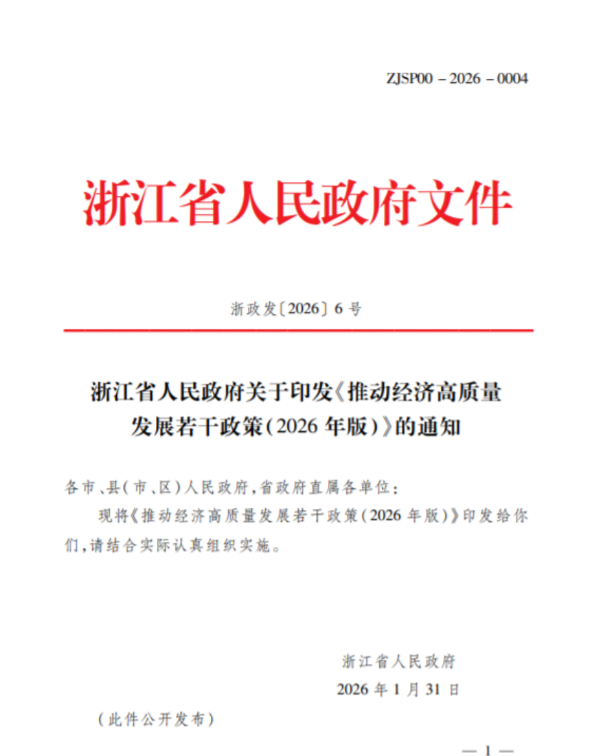 浙江：支持園區(qū)實(shí)施綠色低碳循環(huán)化改造，啟動(dòng)20個(gè)零碳園區(qū)建設(shè)-地大熱能