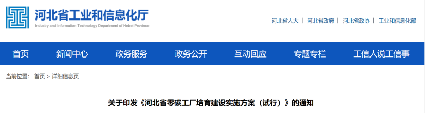 河北省零碳工廠培育建設(shè)實(shí)施方案（試行）-地大熱能