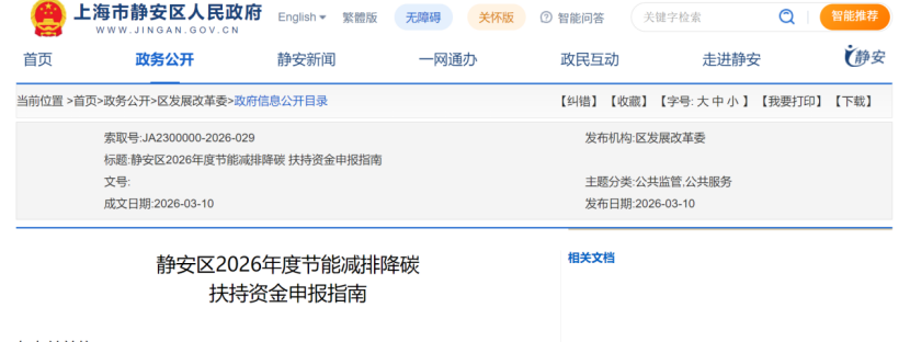 200萬元！上海靜安區(qū)2026年節(jié)能減排降碳扶持資金申報指南-地大熱能